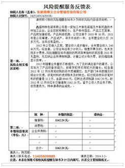 平定税务服务